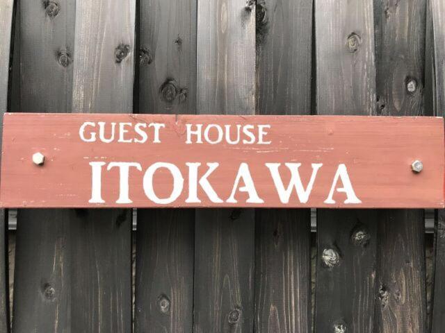 Guest House Itokawa Matsuzaki  Bagian luar foto